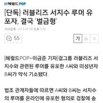 [모든팬덤] 러블리즈 서지수 루머<b>유포</b>자 벌금형 선고