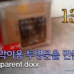 [람쥐] 13편 - 바람막이용 <b>투명</b>문을 만들어 주다!_시즌1