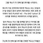 [카이] 인어들 엑소 월드<b>투어</b> 기사떳어