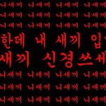 [EXO] 팬덤<b>싸움</b>