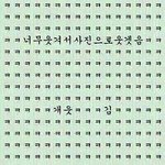 [EXO] 아직도 <b>생생</b>함 됴닷터지고서