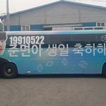 [EXO] 준면 생일<b>버스</b>ㄷㄷㄷㄷㄷ
