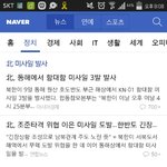 [EXO] 북한 <b>동해</b>?에 미사일 3방쐈다고 뉴스뜸