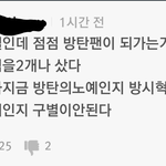 [모든팬덤] 방탄리뷰에서 방탄팬이 엑소<b>팬코</b>하다걸림ㅁㅋㅋㅋ