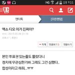 [EXO] 암퀴들 대체 왜이러냐?