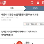 [exo] 야 이런게 <b>허위</b>사실유포지?