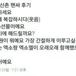[EXO] 이거 <b>신촌</b>팬싸 후기글인데
