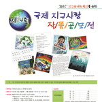 [꼭봐주세요] 제 4회 지구사랑 <b>공모전</b>
