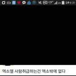 [EXO] 이거보고<b>설움</b>폭발