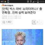 [vixx] 김원식쇼미더머니4출연