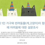 반려동물과 함께 행복하게 살기위한 방법