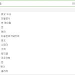 [<b>연관</b>검색어] 개념아미분들 감사합니다