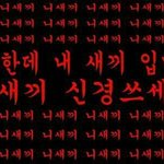 [EXO] <b>니</b> 최애나 신경쓰세여 시발