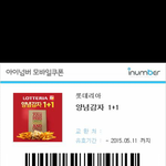 양념감자 <b>1+1</b>쿠폰