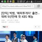 [EXO] 큰뱅9년만에 <b>해투</b> 완전체로 나온대..