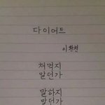 다이어트 ...<b>다이</b>엍...