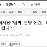 여성시대는 왜 '여자 일베'로 불리게 됐나?