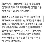 [위너] 진짜 8~9월 컴백 맞나??