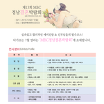 mbc경남결혼박람회'가 다가오는 2015년 7월 3일~5일 <b>open</b>!