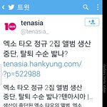 [EXO] 헐 대박 타오탈퇴확정이네 ㅠㅠ
