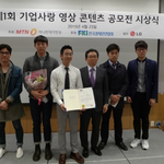 신문방송학과 mtm 기업사랑 영상 콘텐츠 공모전 대상, <b>우수</b>상 수상