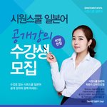 시원스쿨 일본어 공개강의 수강생 모집 40명 <b>한정</b>! (~6/17)