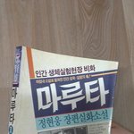 [드루와] 책 정리하면서 찾은 마루타<b>실험</b>책;;;헐...