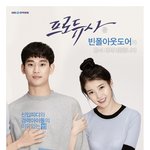 프로듀사 <b>상큼</b>한 포스터ㅜㅜ 너무 좋다~
