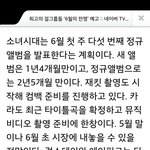 [EXO] 소1시,카1라,에1핑,씨1스1타 등 동시컴백