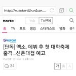 [EXO] 엑소 <b>대학</b><b>축제</b>라니.....