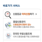 신용등급이 궁금해서 신용등급무료조회를 해봤어요.
