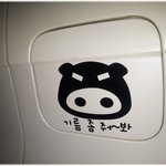 [건방진<b>돼지</b>] * 시건방진 <b>꿀꿀이</b> ^^ *
