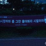 [EXO] 중국어과의 현수막ㅋㅋㅋㅋ