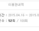 [EXO] 쥐니 이용권 100회 있는데 그게 오늘까지였음