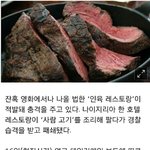 [EXO] 인육고기 <b>레스토랑</b>