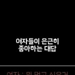 [19] 여자들아 이거 사실임?