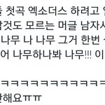 [EXO] 뜬금인데 연+대 <b>공연</b>후기보다 웃겨서ㅋㅋㅋㅋ