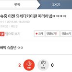 [EXO] 어제 됴줌의 학벌집착.<b>jpg</b>