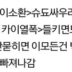 [EXO] 슈됴 이간질어그로또왔네 이건<b>전형</b>적인