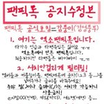 [팬픽] [공지] 픽톡하면서 꼭 <b>숙지</b>해야할것