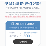 [인피니트] 멜론 새로 가입하면