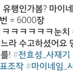 [모든팬덤] ㅋㅋ사재기가<b>유행</b>임?ㅋㅋ