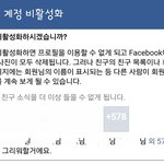 [헤어진후에] 페이스북 비<b>활성화</b>