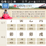 사주팔자 <b>풀이</b>점