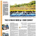 국제위러브유운동<b>본부</b>(장길자회장님)함께하는 "푸른 지구에서의 깨끗한...