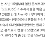 [모든팬덤] 샤이니 체조 3일 공연으로 3만명 이상 <b>동원</b>