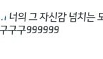 [EXO] ㅋㅋㅋ<b>효심</b>놈 인별댓봨ㅋㅋ