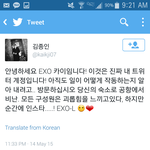 [EXO] 종인이 트위터 <b>사칭</b>