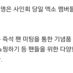 [카이] 스.파.오 즉석 팬미팅