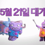 드림웍스 영화 '홈' 깨알캐릭터 꿀팁 정보 공개?!